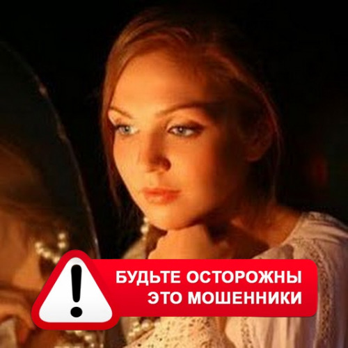 Злата Архипова +79852189312 в Городище – это мошенники