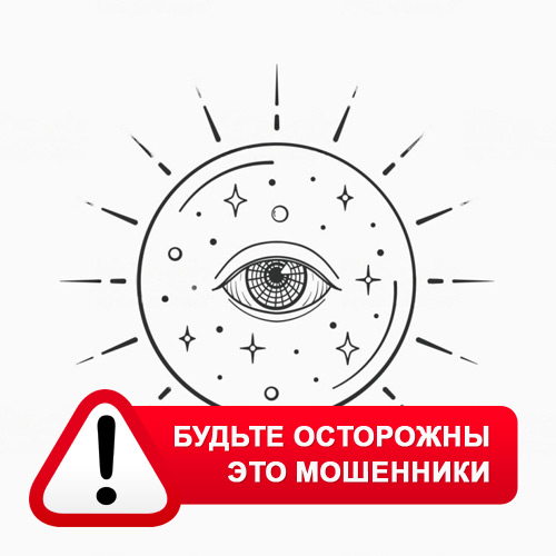 Союз Магов России в Городище – это мошенники